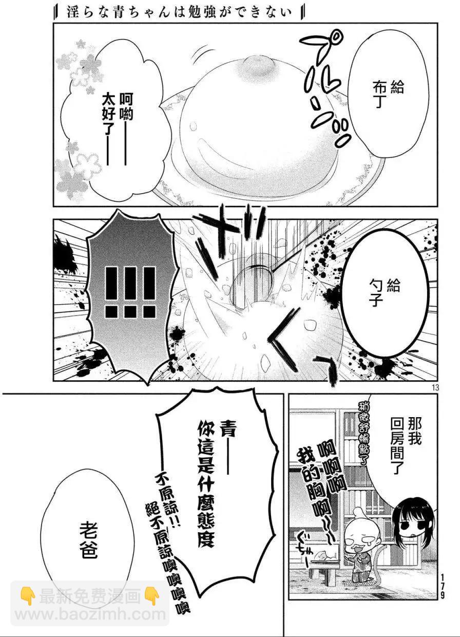 YL的青醬不能學習 - 第01回 - 1