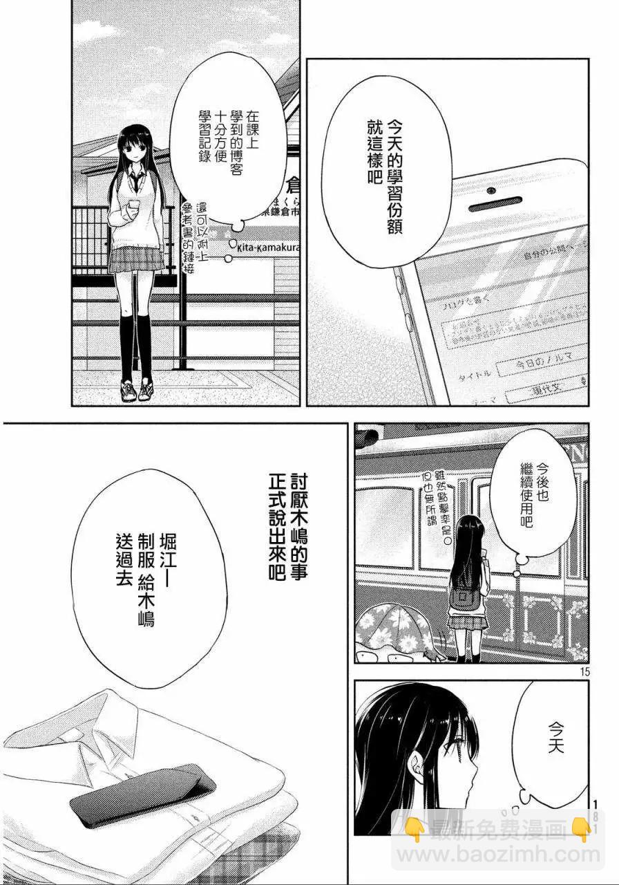 YL的青醬不能學習 - 第01回 - 3