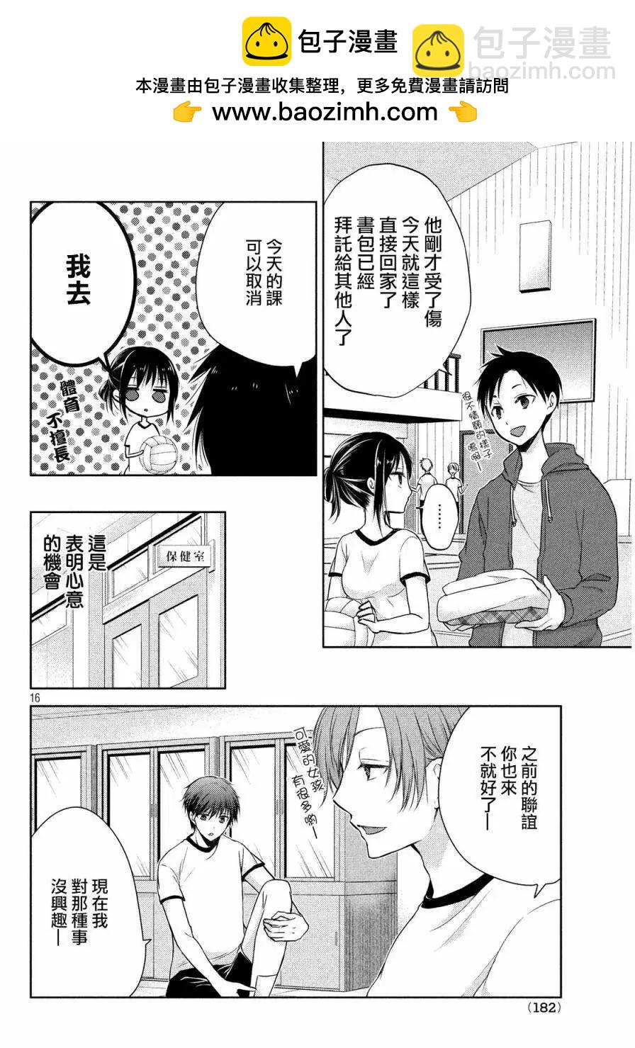 YL的青醬不能學習 - 第01回 - 4