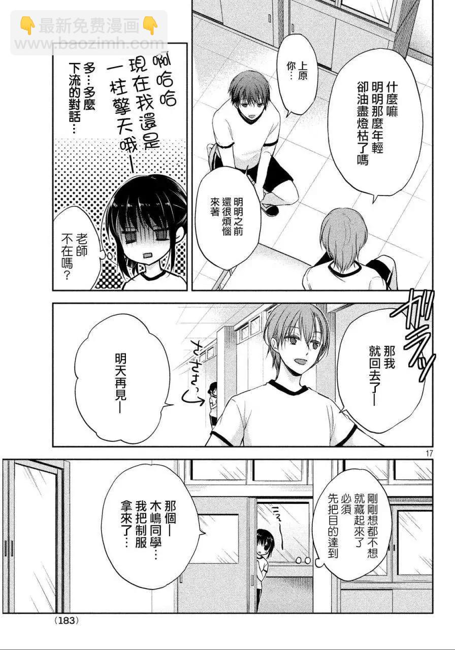 YL的青醬不能學習 - 第01回 - 5