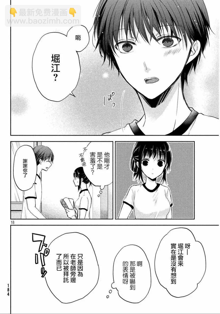 YL的青醬不能學習 - 第01回 - 6