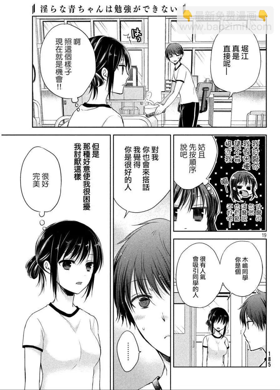 YL的青醬不能學習 - 第01回 - 1