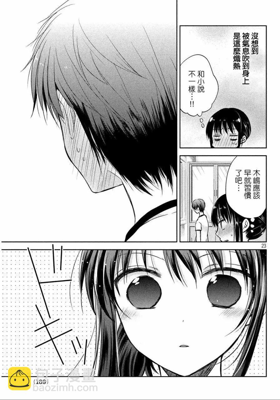 YL的青醬不能學習 - 第01回 - 5