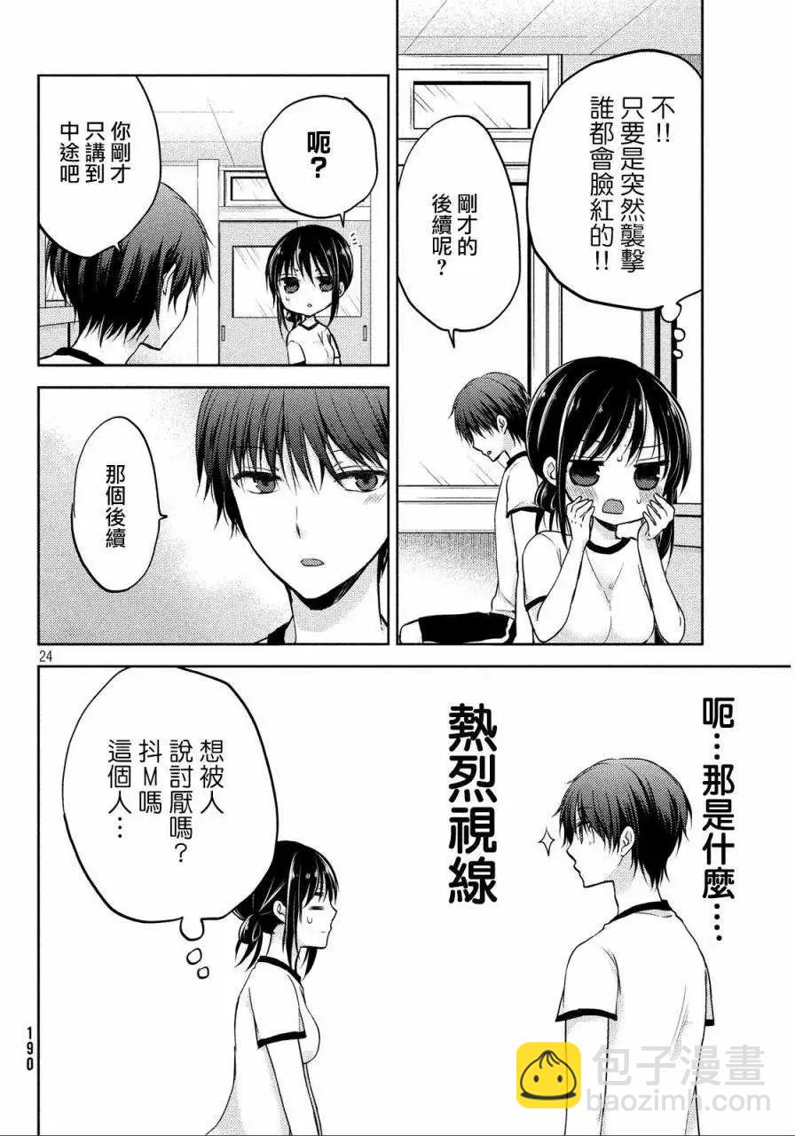 YL的青醬不能學習 - 第01回 - 6