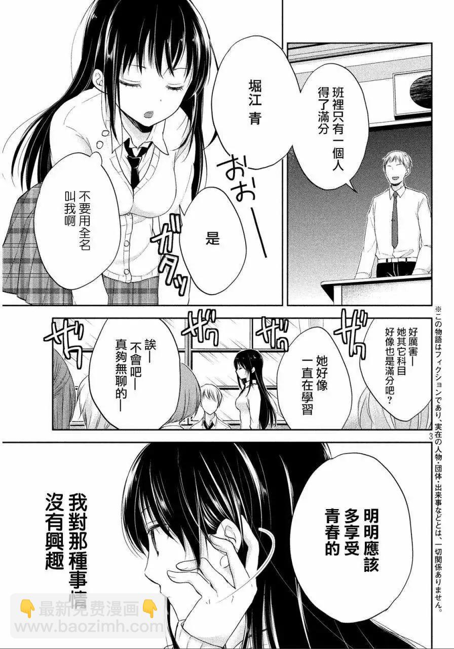 YL的青醬不能學習 - 第01回 - 3