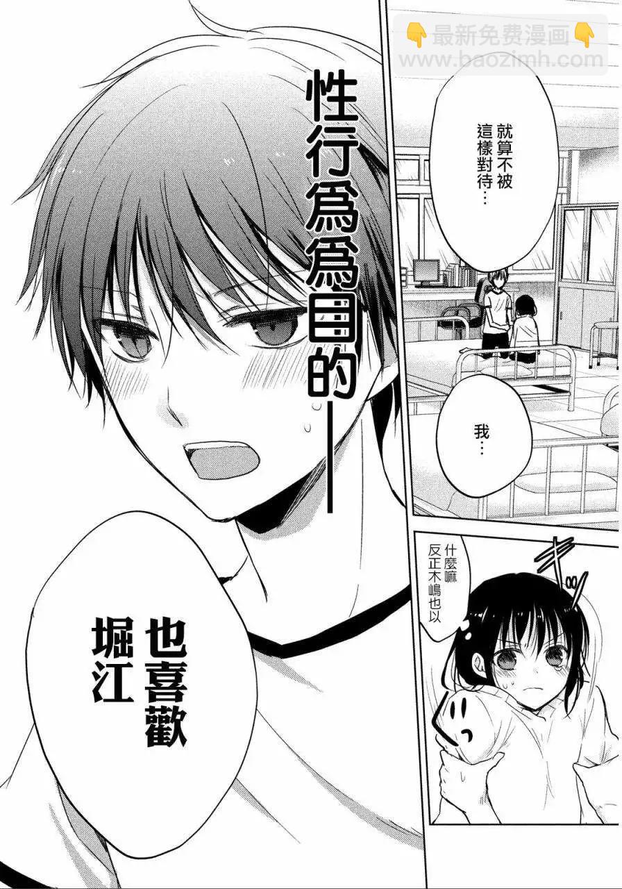 YL的青醬不能學習 - 第01回 - 6