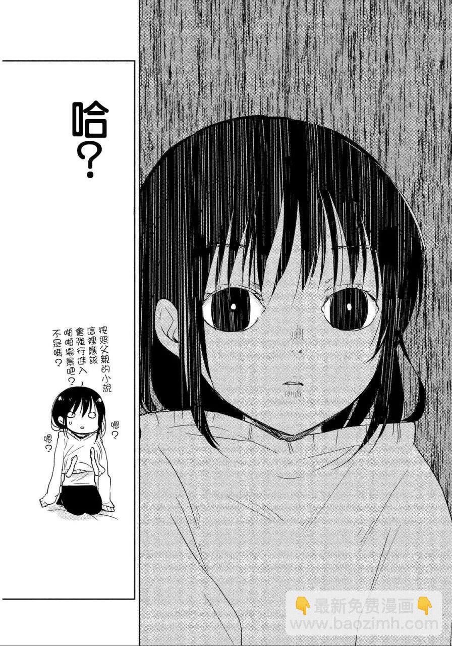 YL的青醬不能學習 - 第01回 - 1