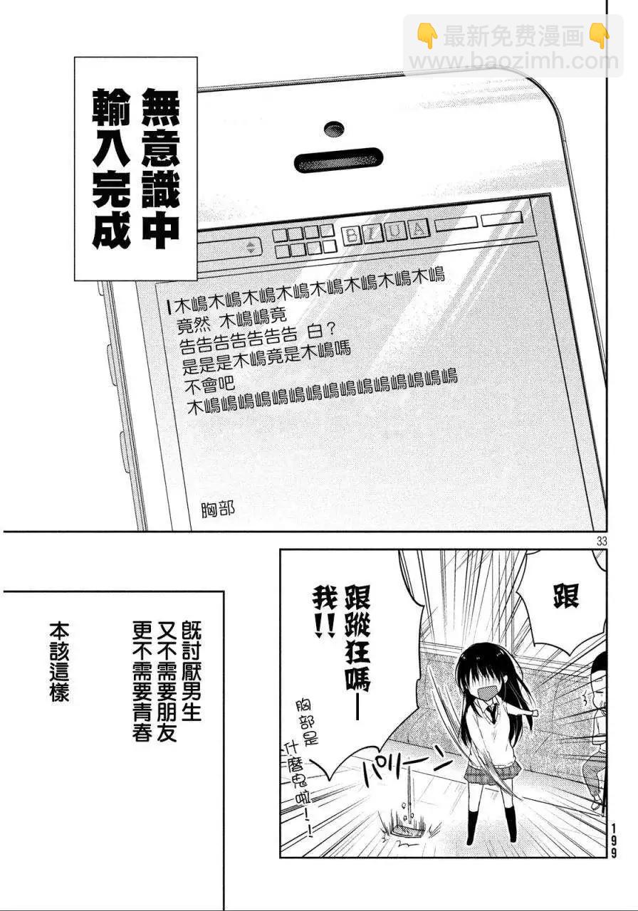 YL的青醬不能學習 - 第01回 - 3