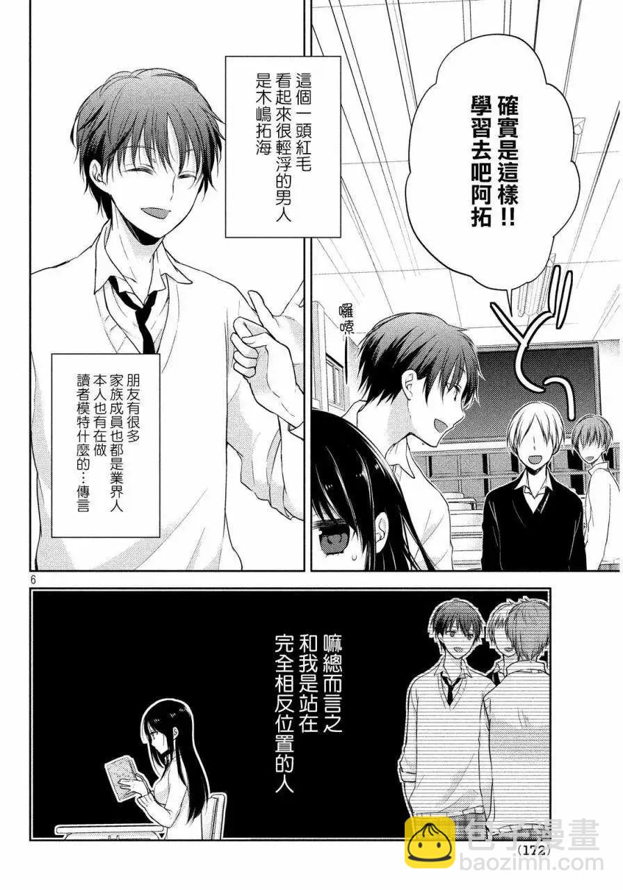 YL的青醬不能學習 - 第01回 - 6