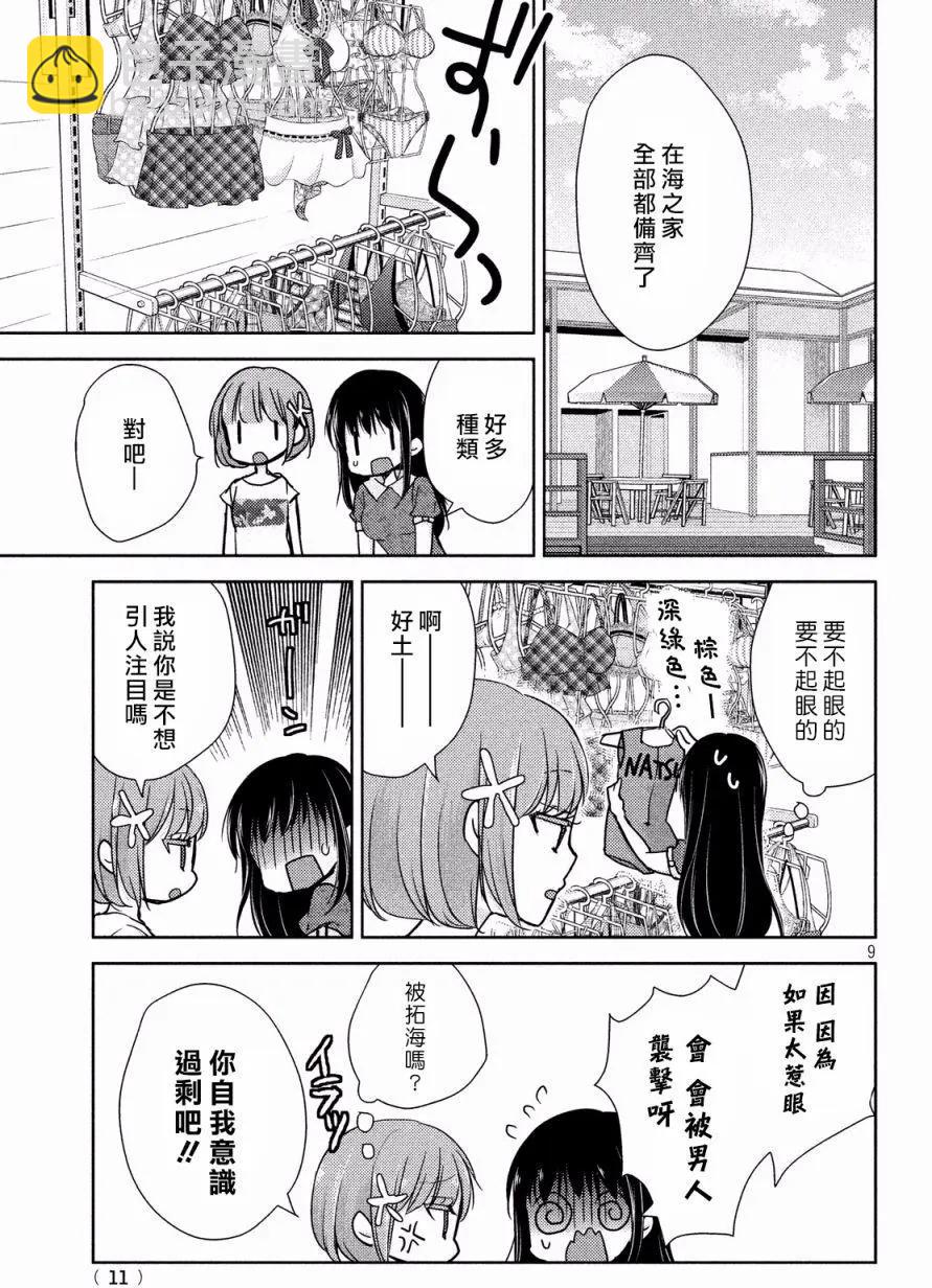 YL的青醬不能學習 - 第12回 - 4
