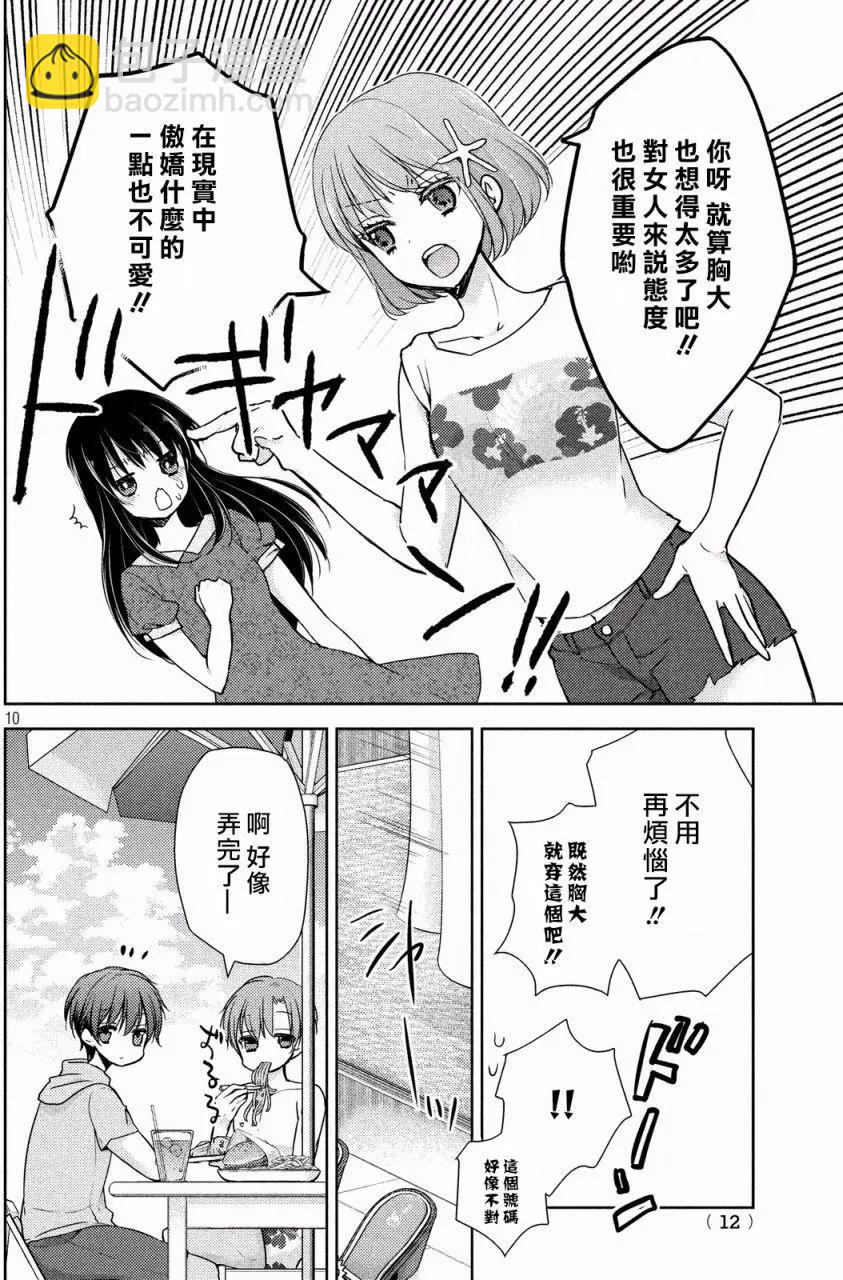 YL的青醬不能學習 - 第12回 - 5
