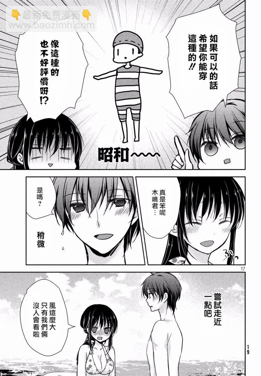 YL的青醬不能學習 - 第12回 - 6
