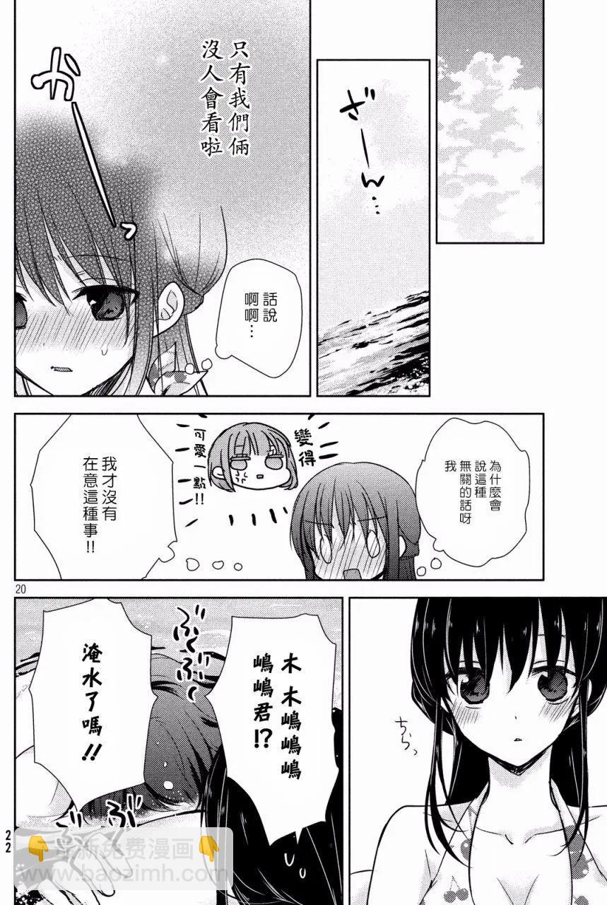 YL的青醬不能學習 - 第12回 - 3