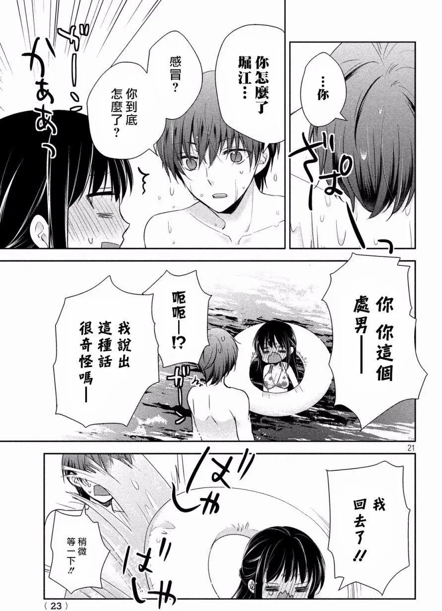 YL的青醬不能學習 - 第12回 - 4