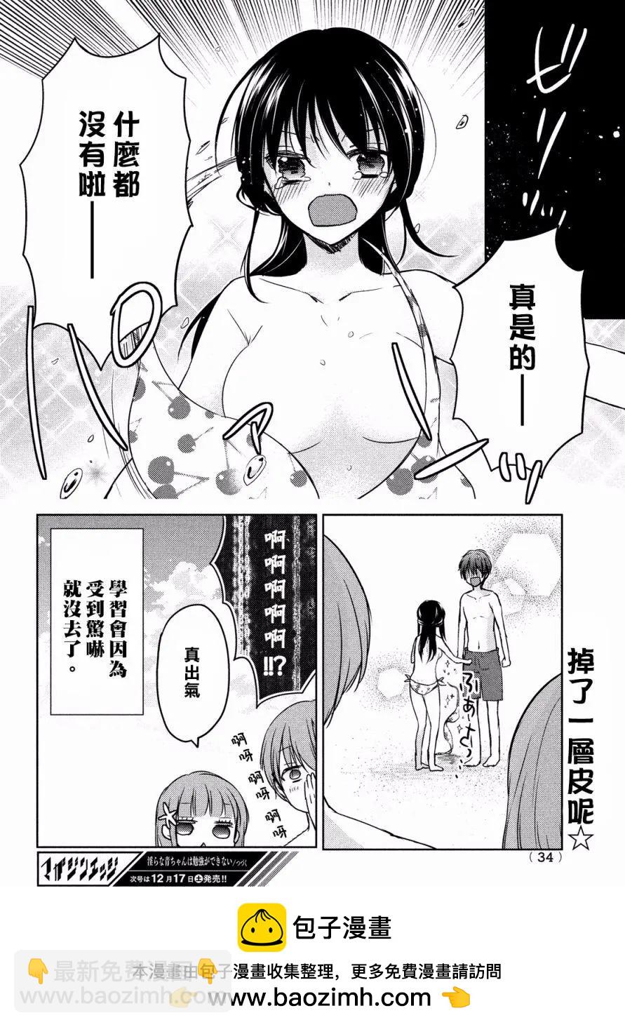 YL的青醬不能學習 - 第12回 - 3