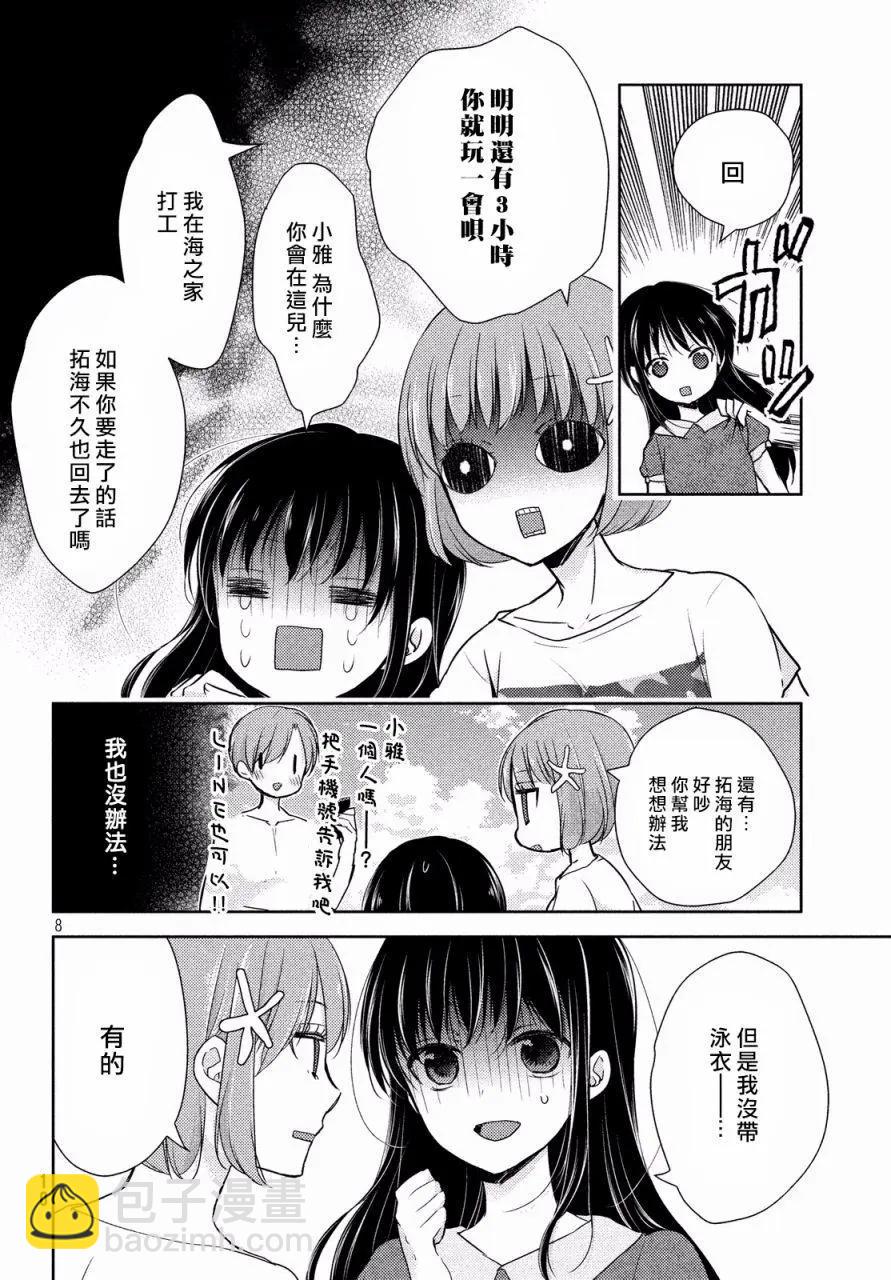 YL的青醬不能學習 - 第12回 - 3