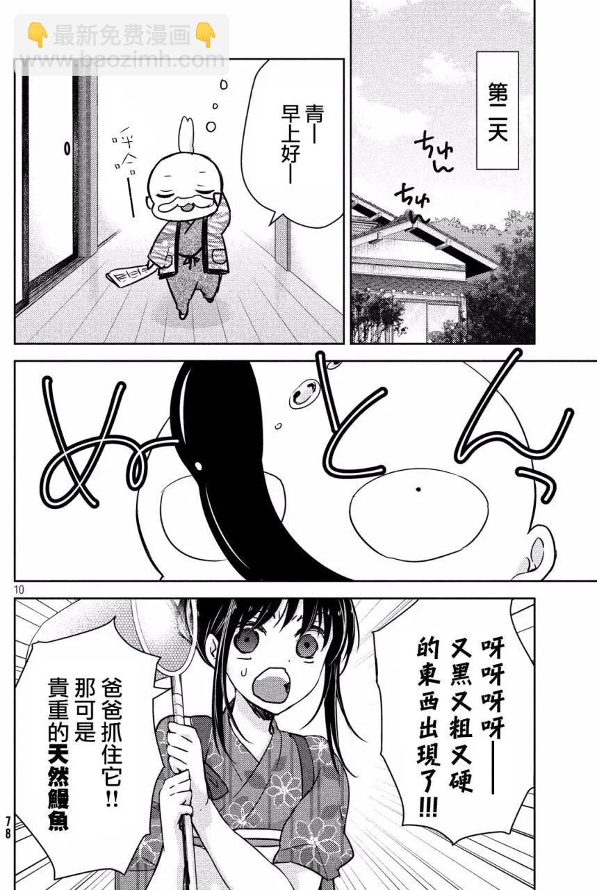 YL的青醬不能學習 - 第14回 - 4