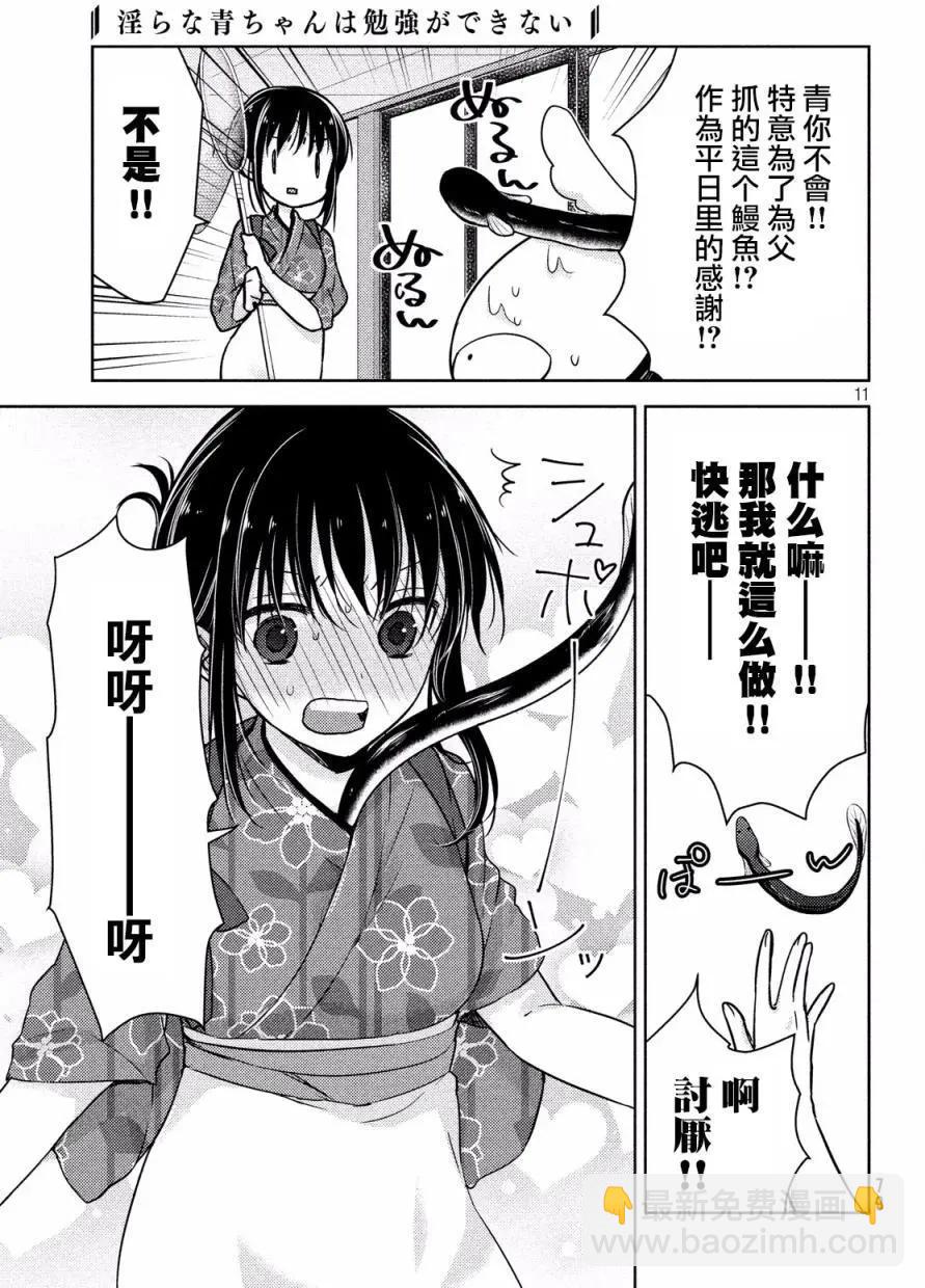 YL的青醬不能學習 - 第14回 - 5
