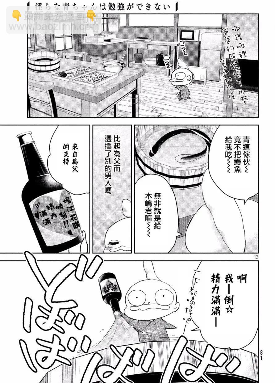 YL的青醬不能學習 - 第14回 - 1