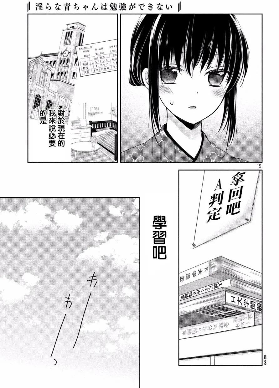 YL的青醬不能學習 - 第14回 - 3