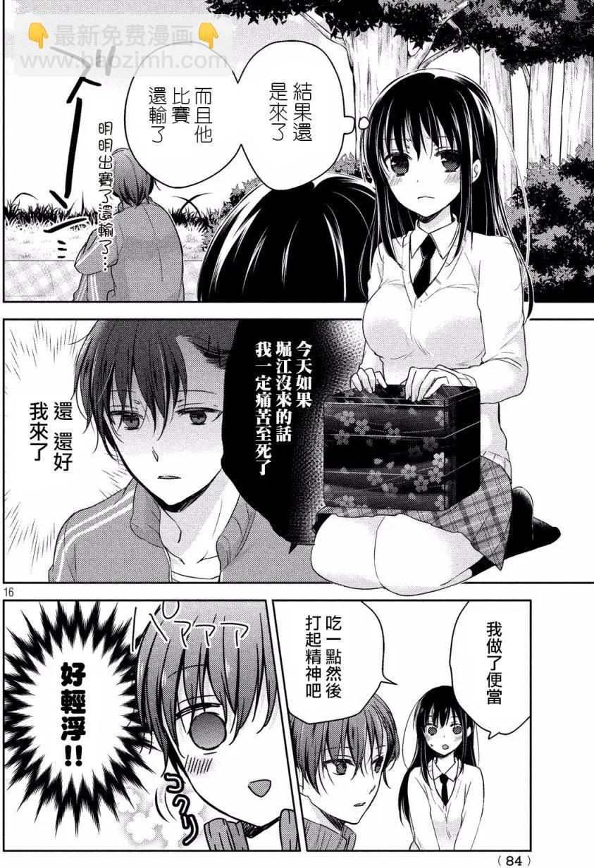 YL的青醬不能學習 - 第14回 - 4