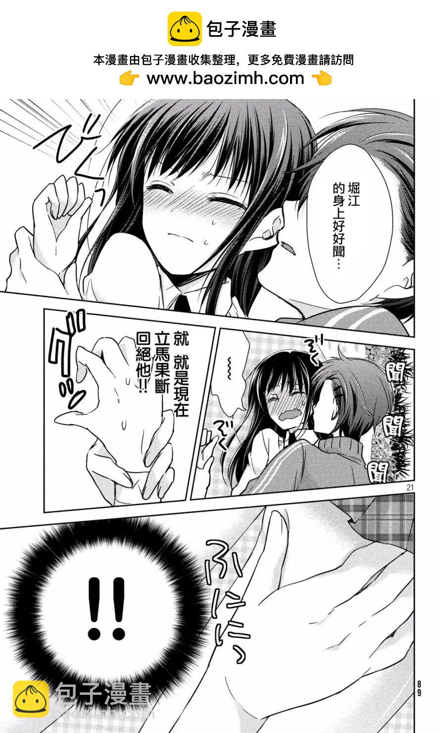 YL的青醬不能學習 - 第14回 - 3