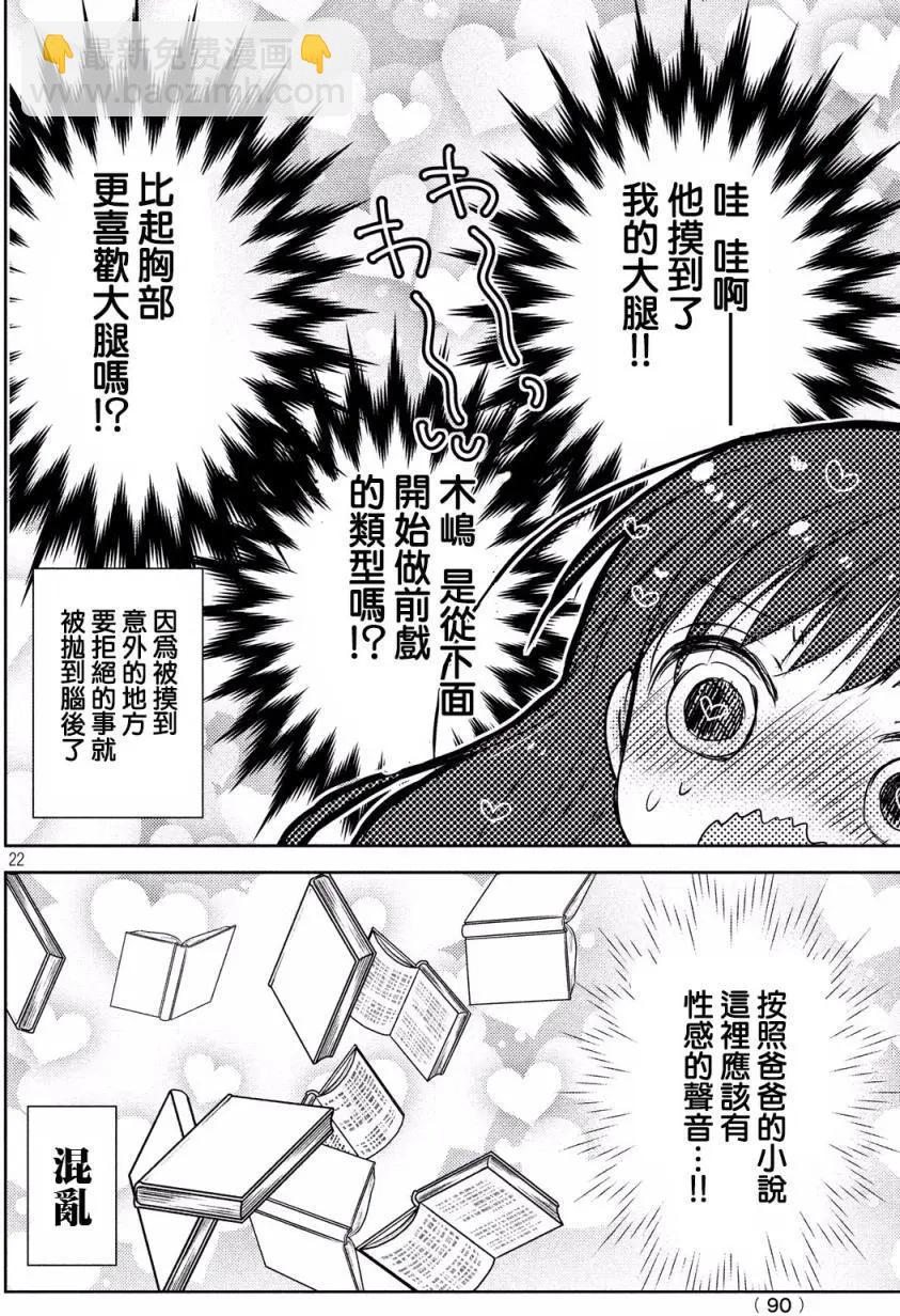 YL的青醬不能學習 - 第14回 - 4