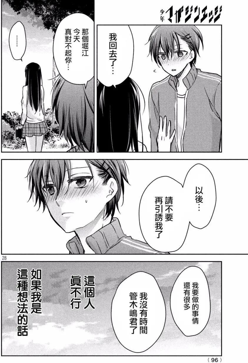 YL的青醬不能學習 - 第14回 - 4