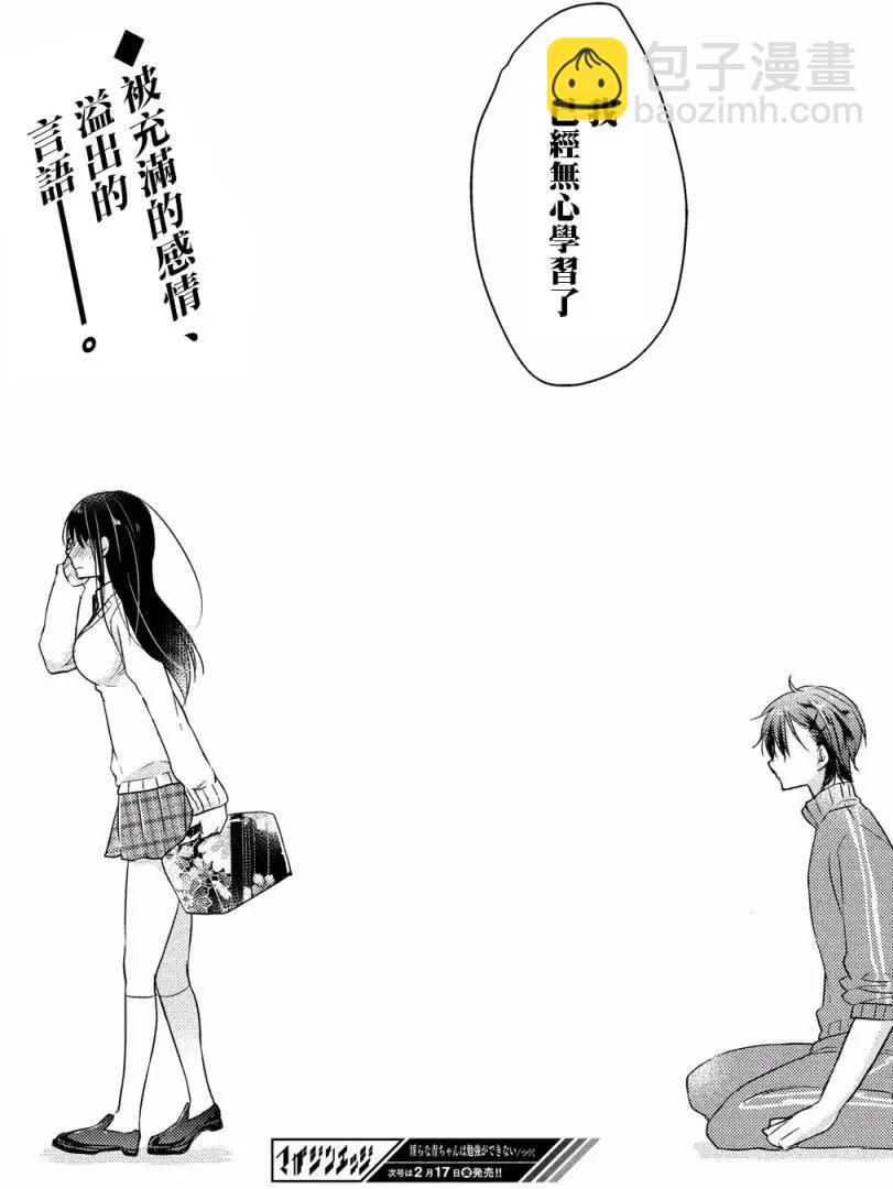 YL的青醬不能學習 - 第14回 - 6