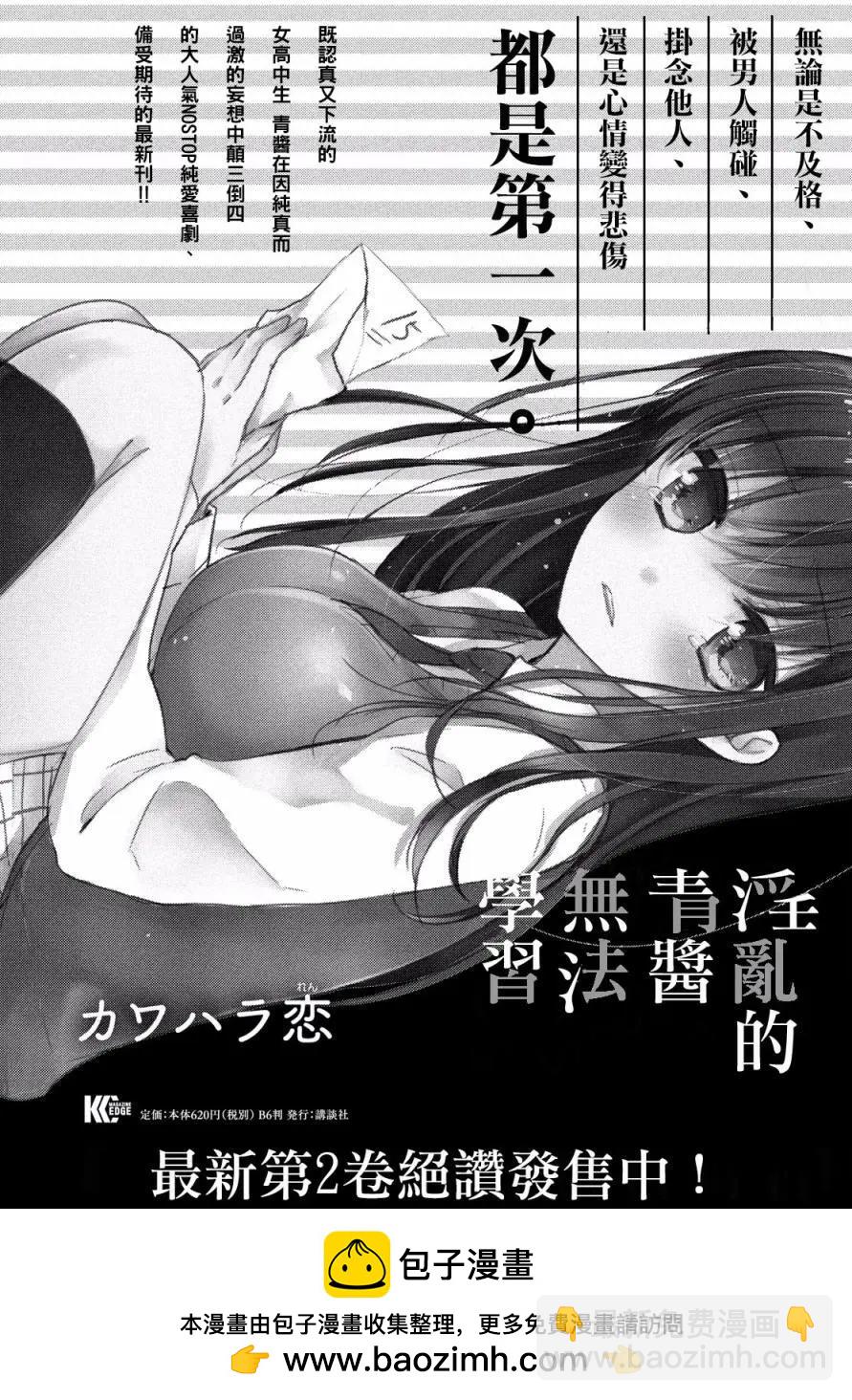 YL的青醬不能學習 - 第14回 - 1