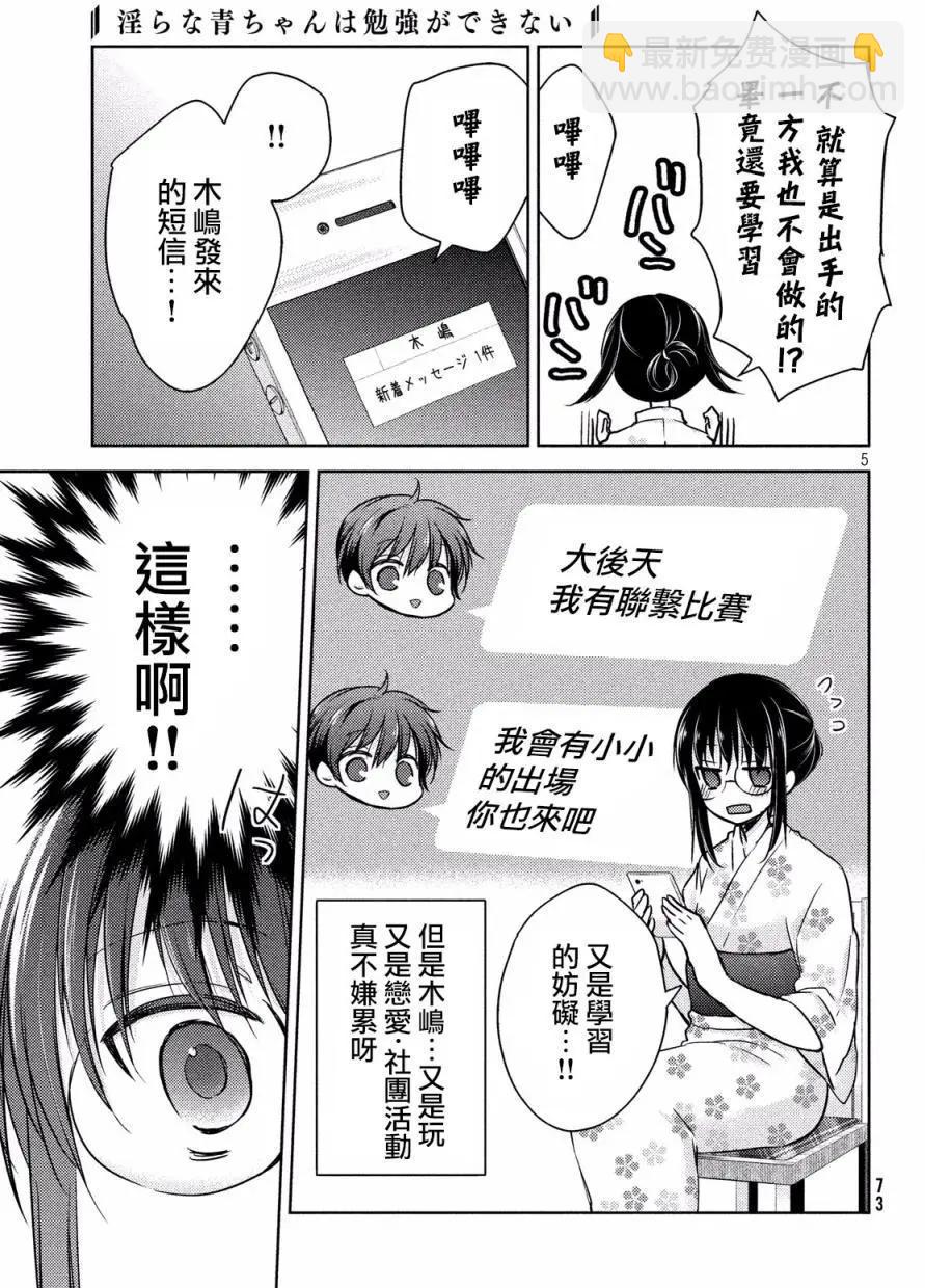 YL的青醬不能學習 - 第14回 - 5