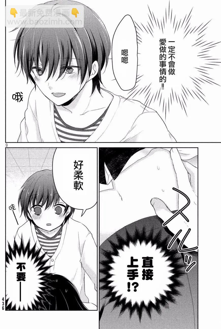 YL的青醬不能學習 - 第16回 - 4