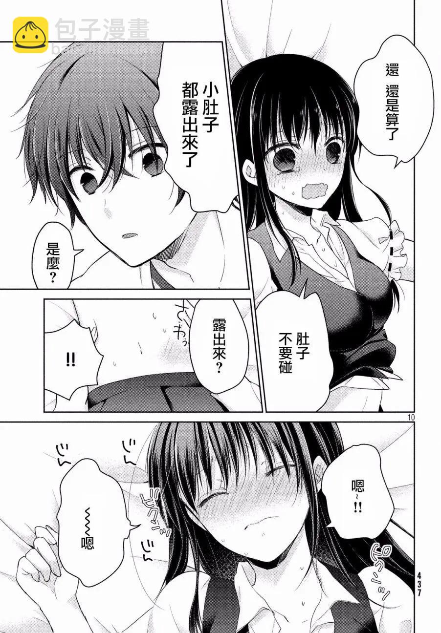 YL的青醬不能學習 - 第16回 - 5