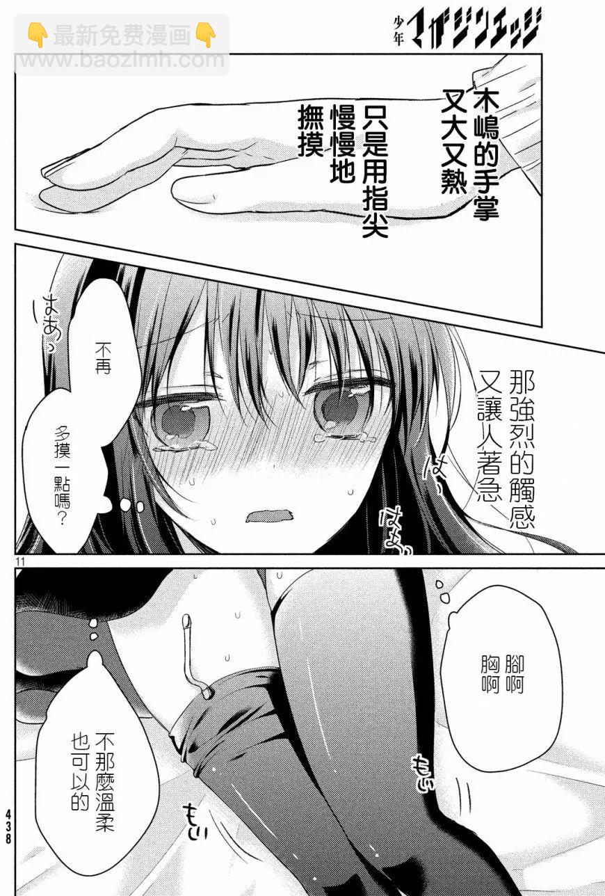 YL的青醬不能學習 - 第16回 - 6