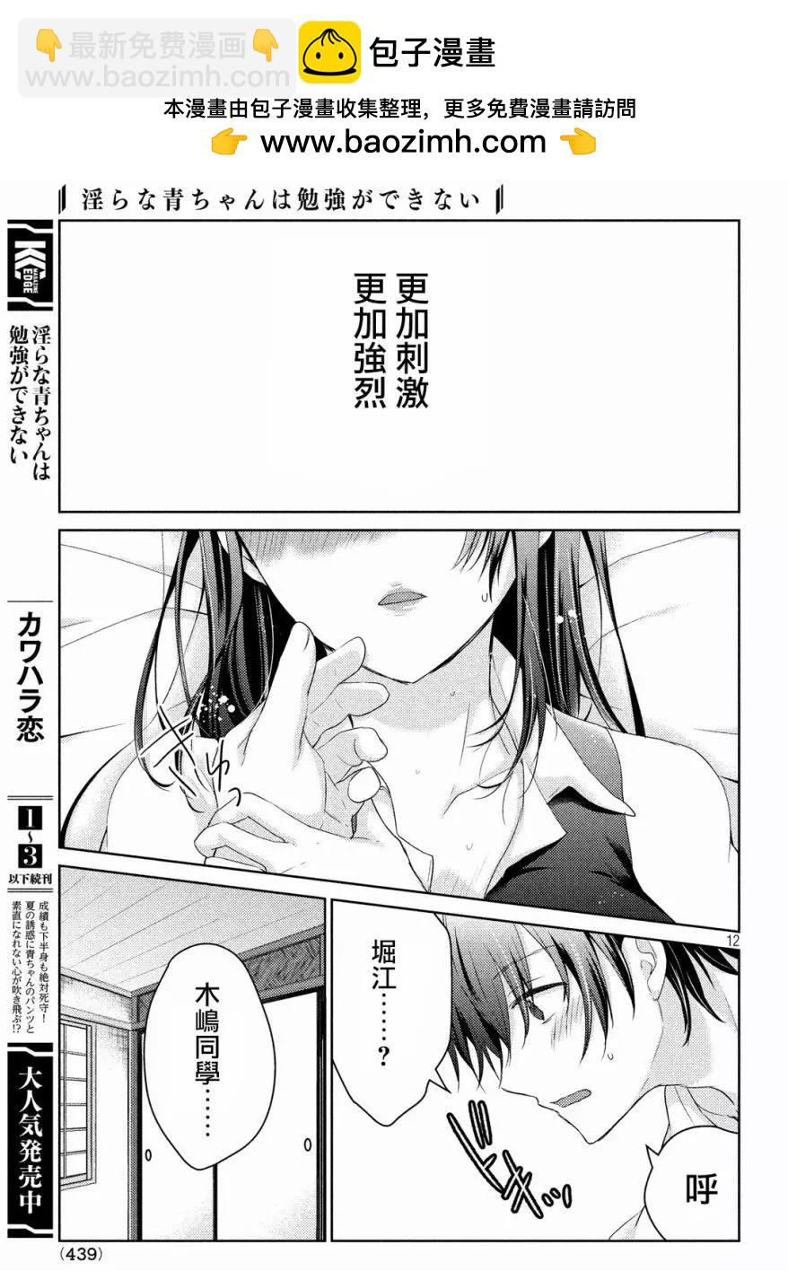 YL的青醬不能學習 - 第16回 - 1