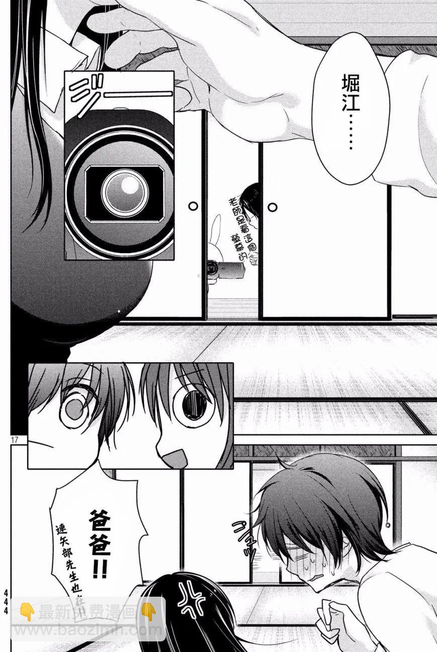 YL的青醬不能學習 - 第16回 - 6