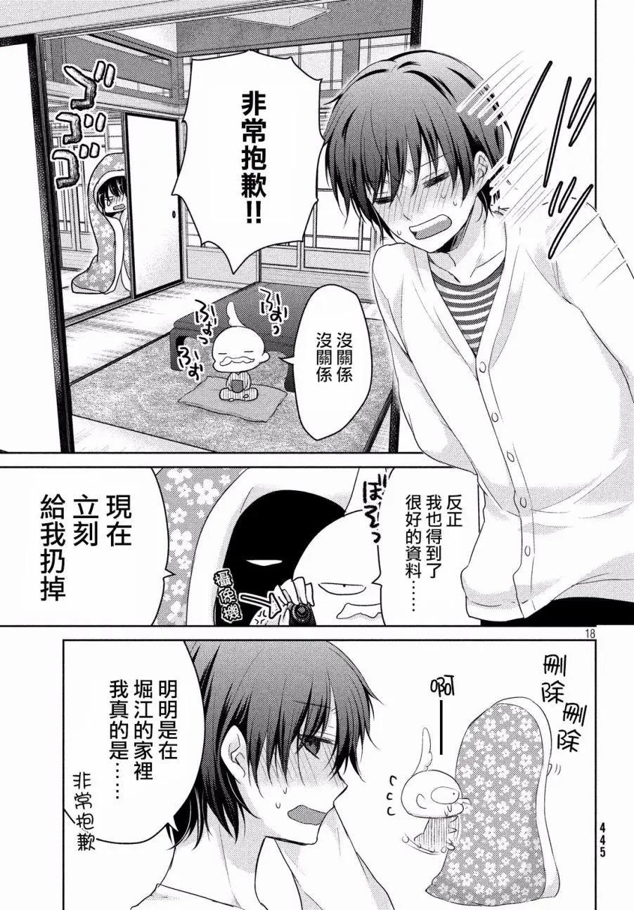 YL的青醬不能學習 - 第16回 - 1