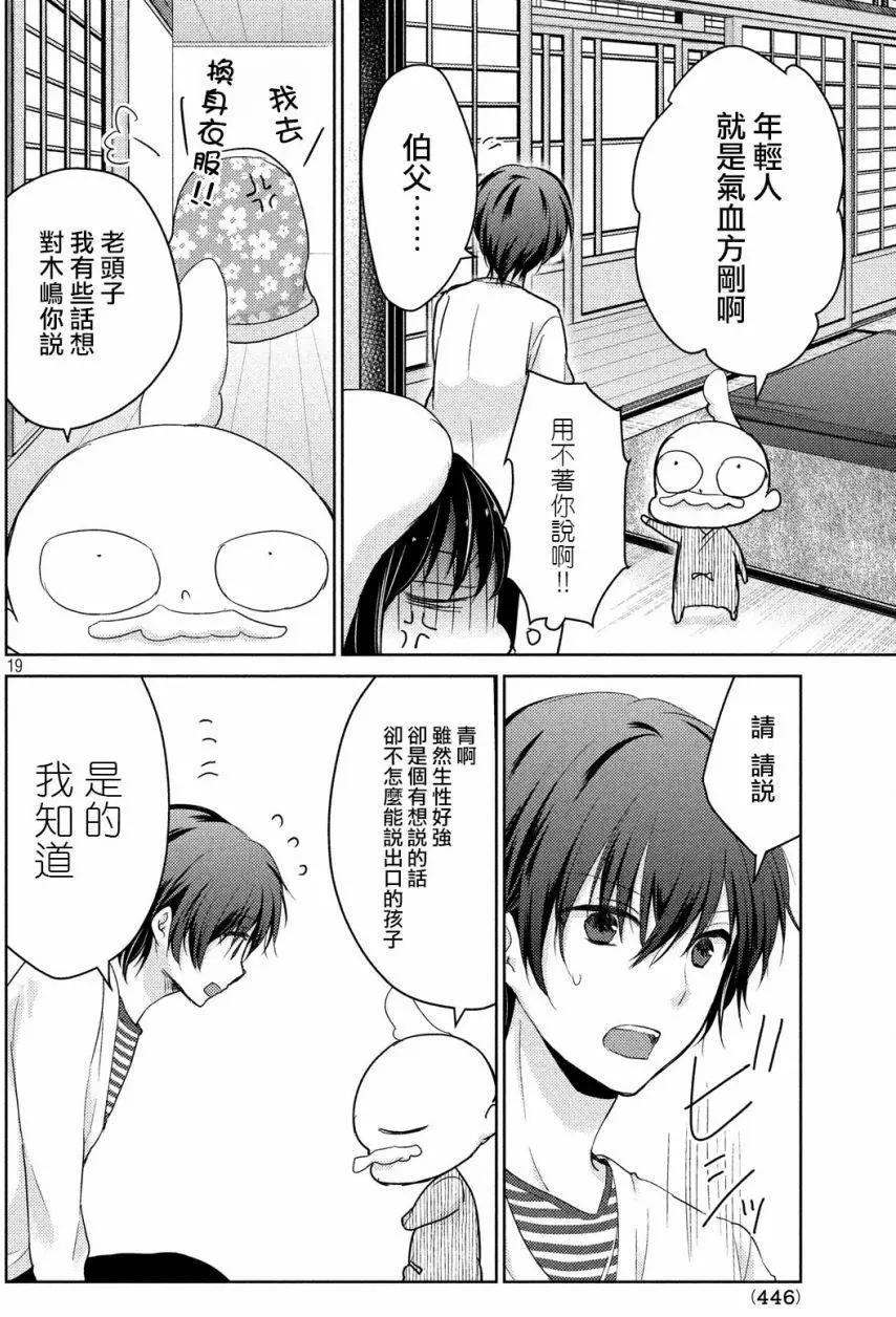 YL的青醬不能學習 - 第16回 - 2