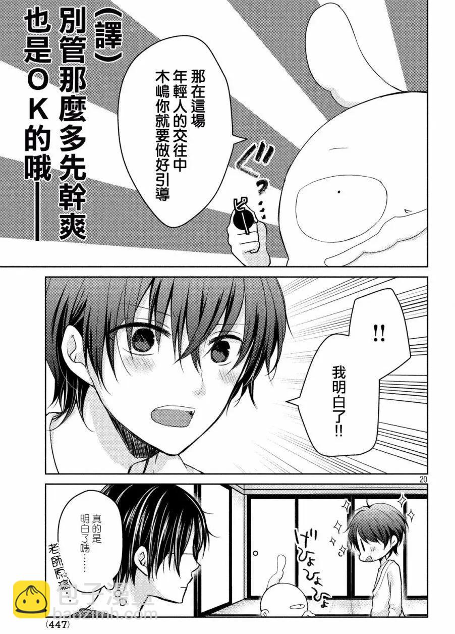 YL的青醬不能學習 - 第16回 - 3