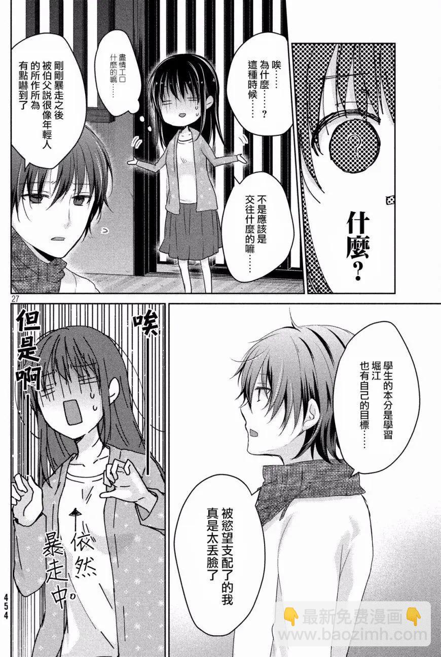 YL的青醬不能學習 - 第16回 - 3