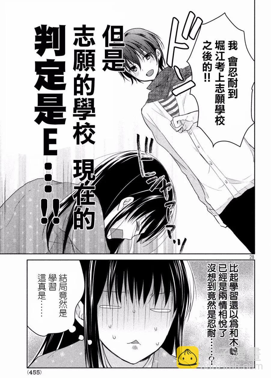 YL的青醬不能學習 - 第16回 - 4