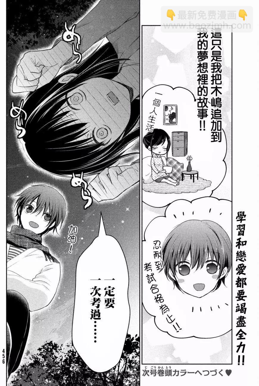 YL的青醬不能學習 - 第16回 - 5