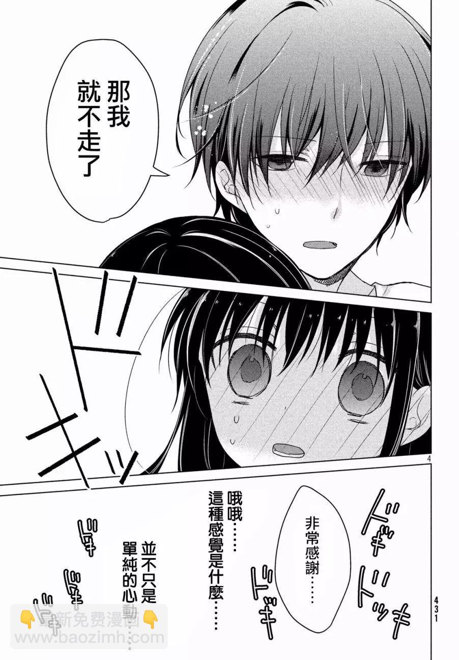 YL的青醬不能學習 - 第16回 - 5