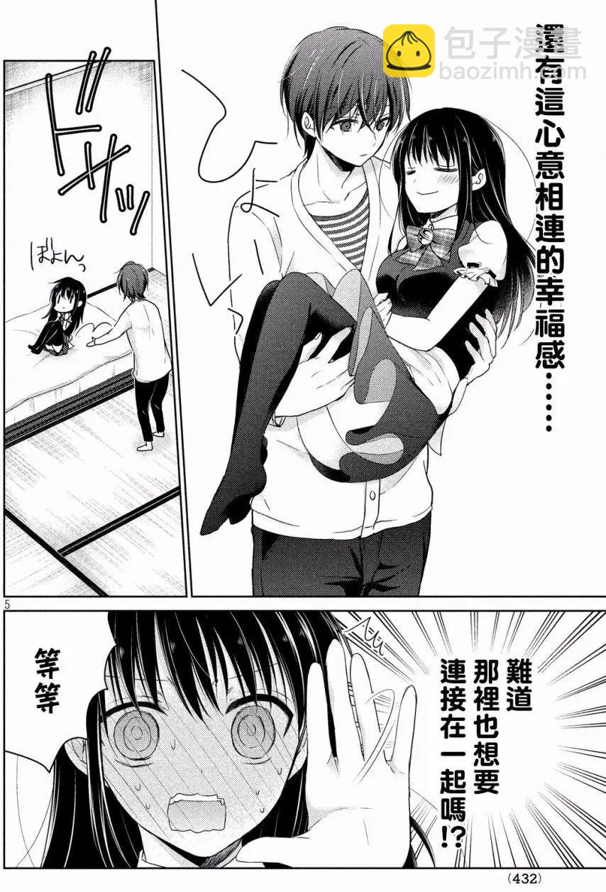 YL的青醬不能學習 - 第16回 - 6