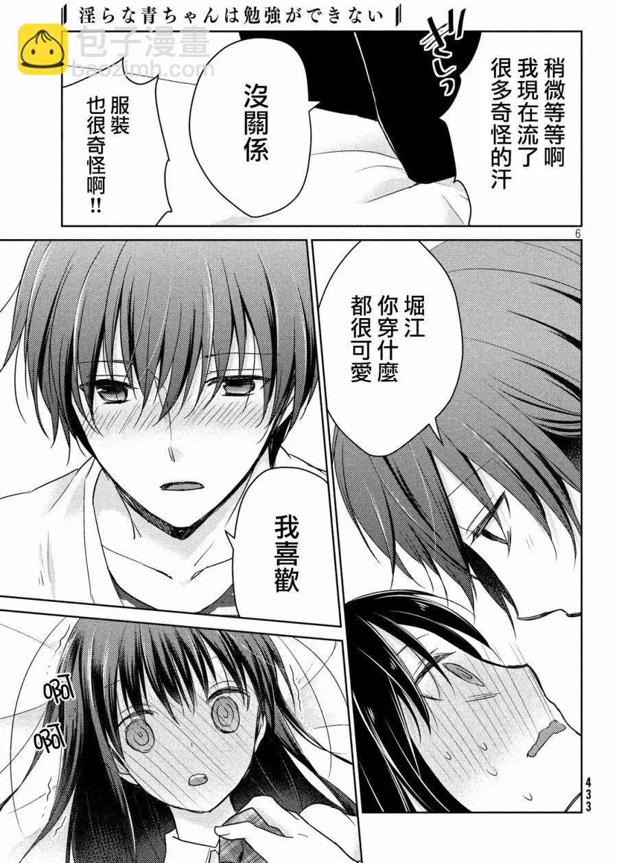 YL的青醬不能學習 - 第16回 - 1