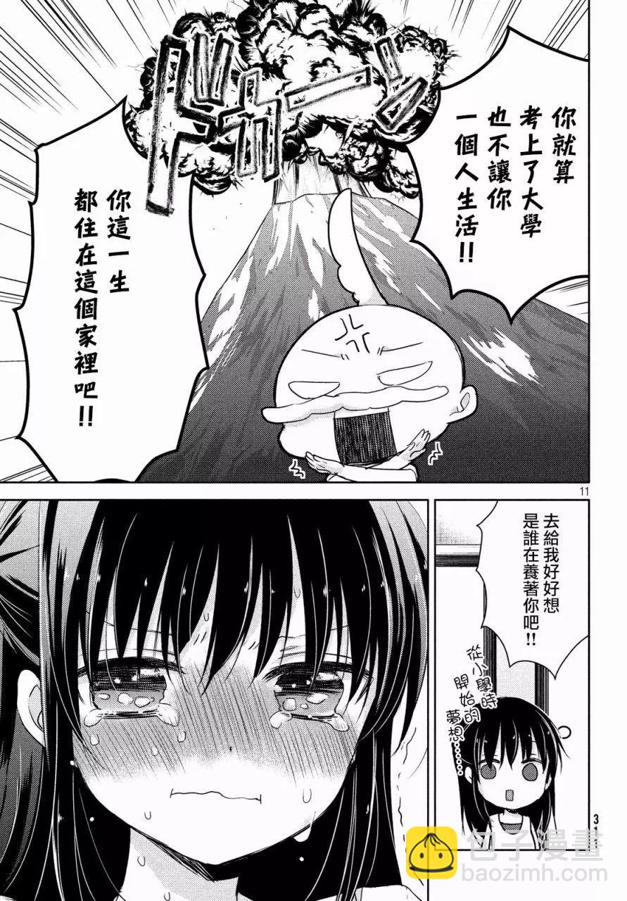 YL的青醬不能學習 - 第18回 - 5