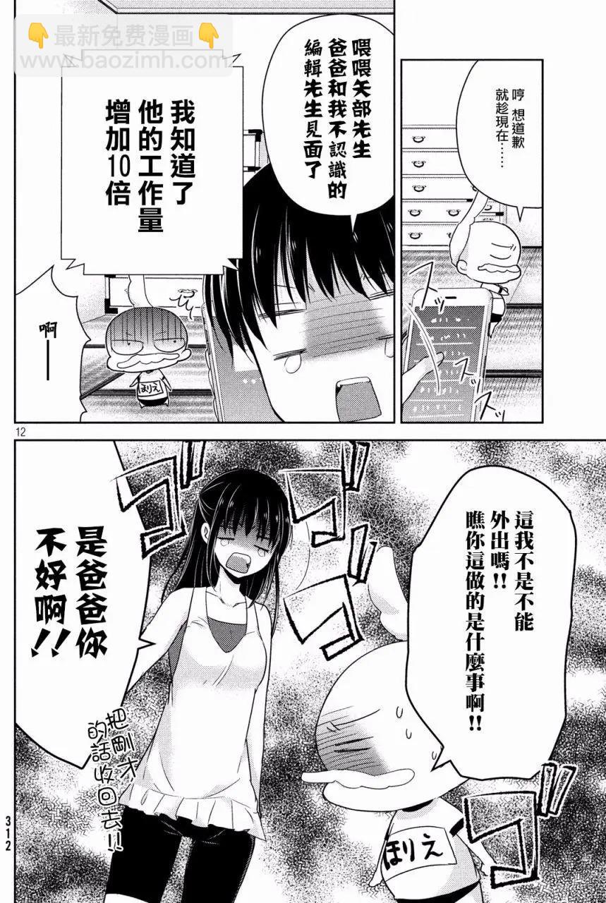 YL的青醬不能學習 - 第18回 - 6