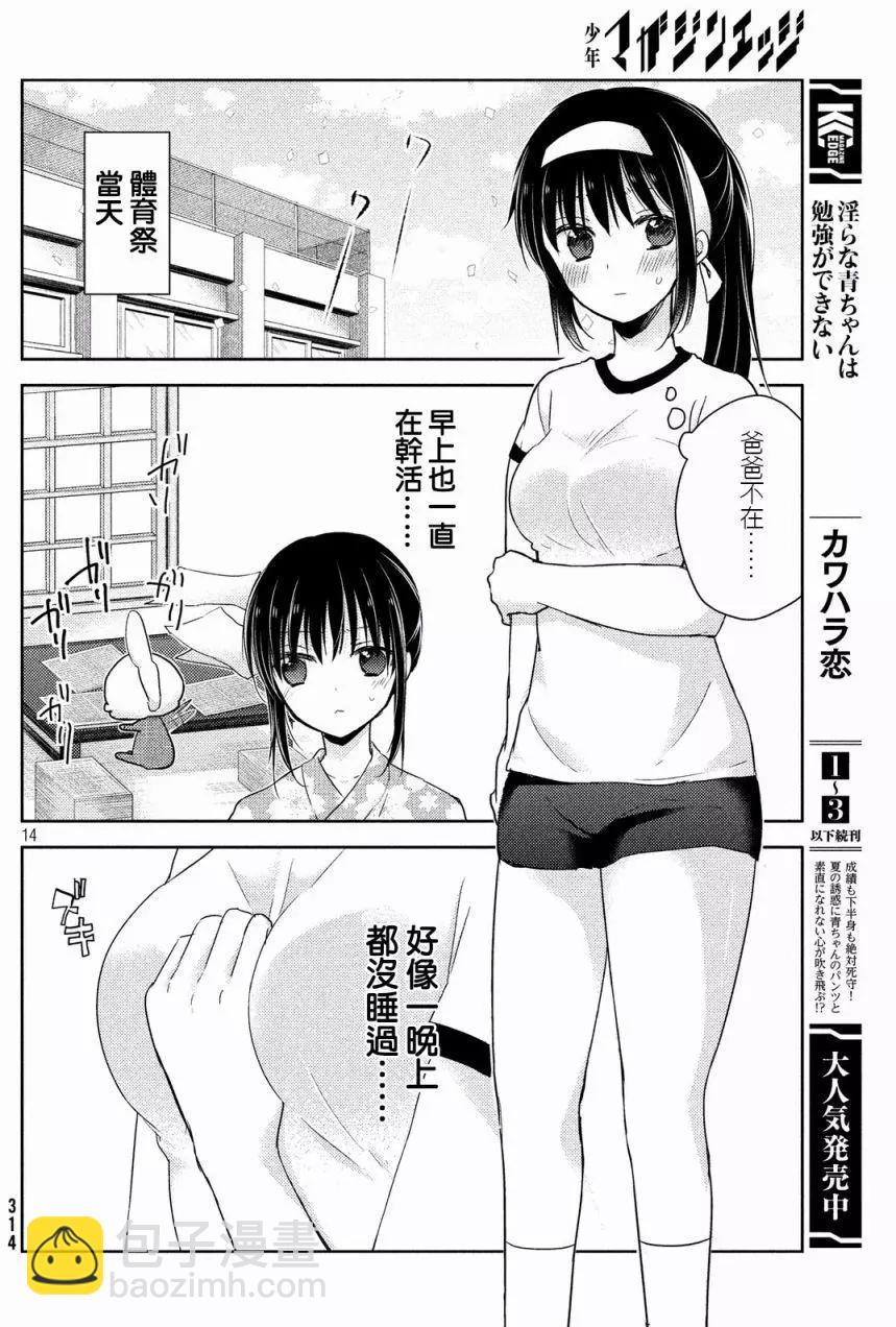 YL的青醬不能學習 - 第18回 - 2