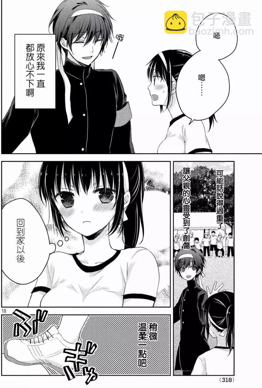 YL的青醬不能學習 - 第18回 - 4