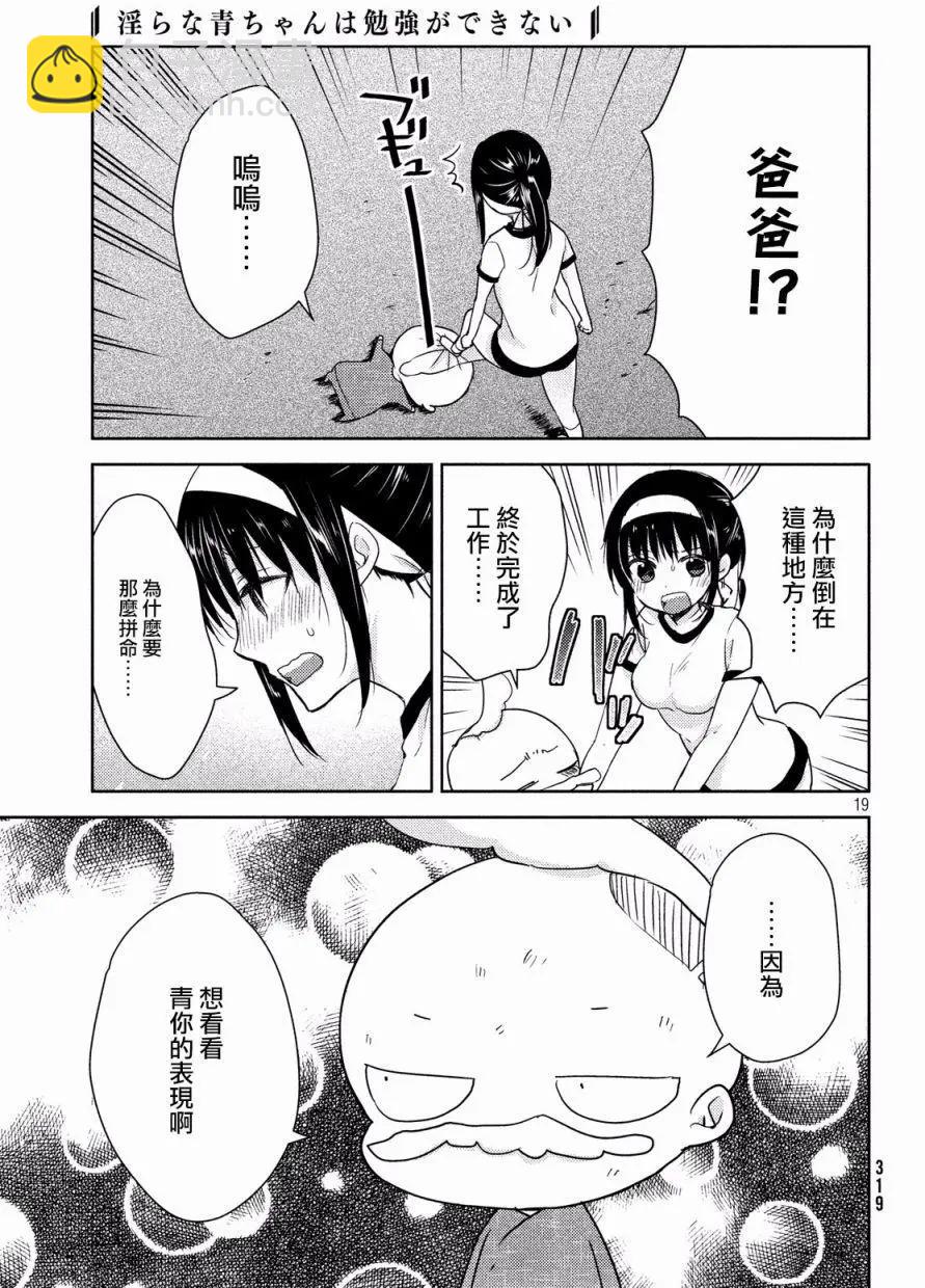 YL的青醬不能學習 - 第18回 - 5